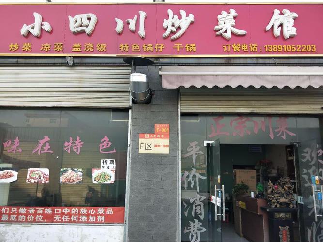 好听的小炒店名_好听的小炒店名字