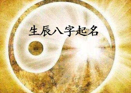 给男宝宝取名字八字_给男宝宝取名字八字大全