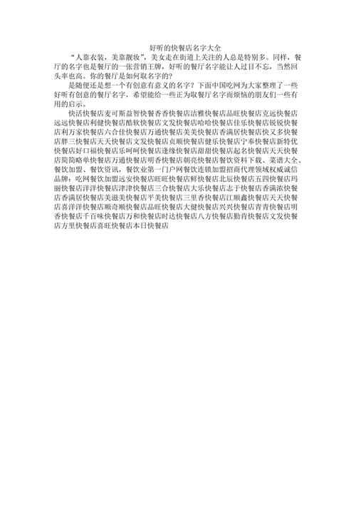 有创意的快餐店名字_有创意的快餐店名字大全