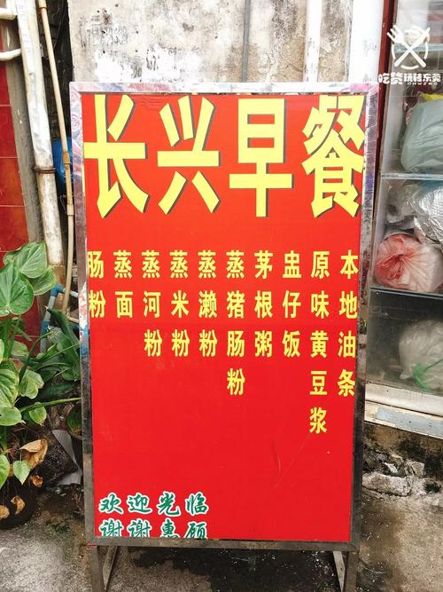 早餐店名大全_肠粉早餐店名大全