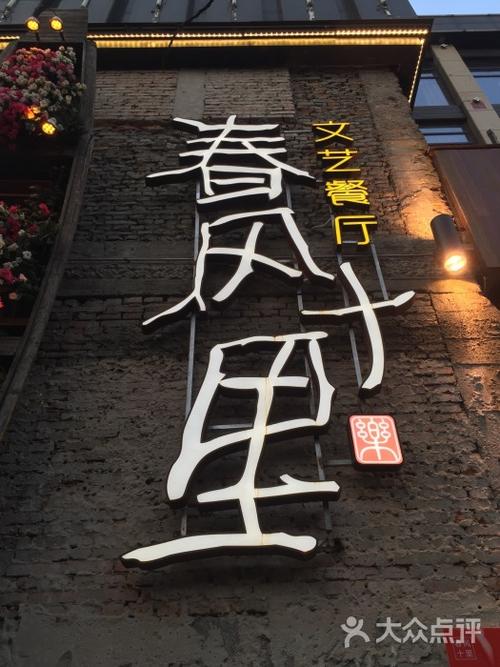 创意餐厅文艺店名_创意餐厅文艺店名字大全