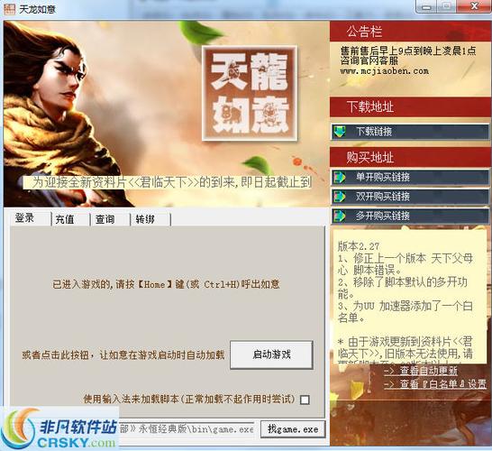 传奇天龙辅助_传奇天龙辅助官网