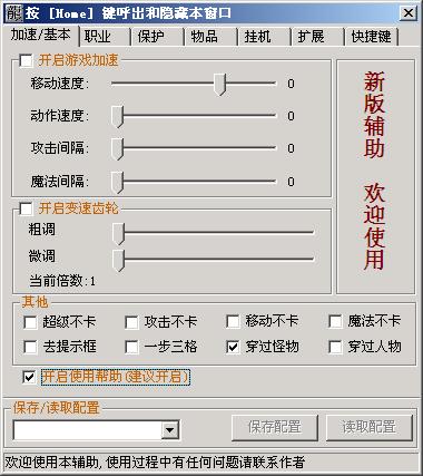 传奇天龙辅助_传奇天龙辅助官网