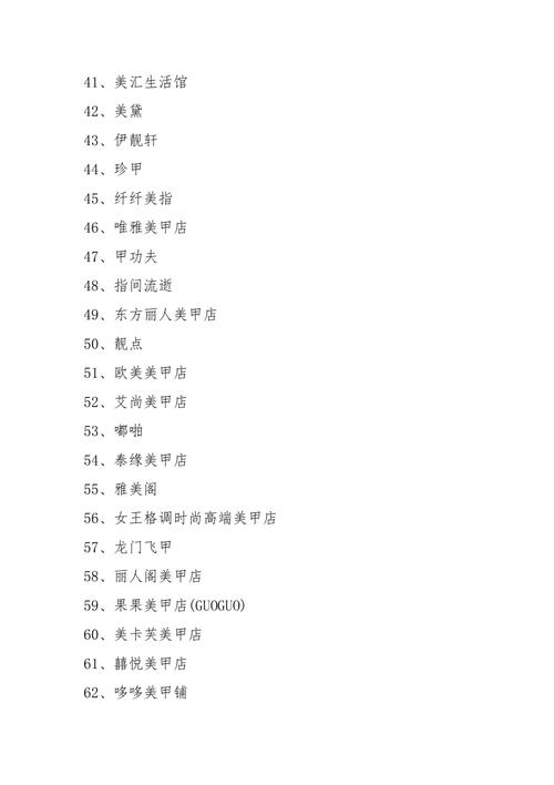日本好听的美甲店名字_日本好听的美甲店名字大全
