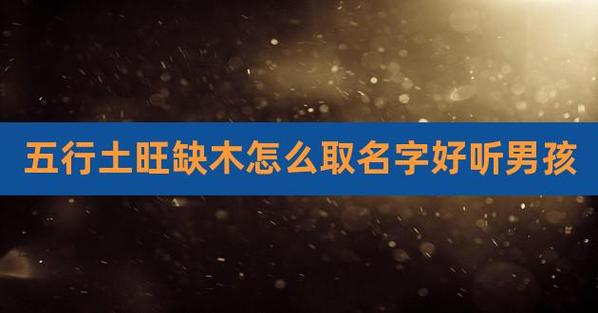 缺木缺金的女宝宝取名字_缺木缺金的女宝宝取名字大全