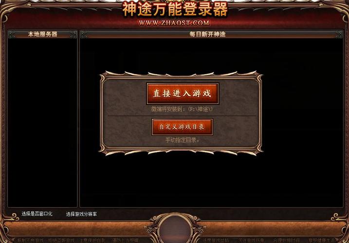 私服传奇登陆器下载_传奇登录器下载