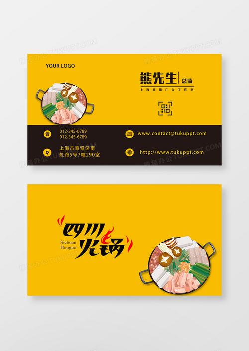 火锅店名片怎么设计_火锅店名片设计图片