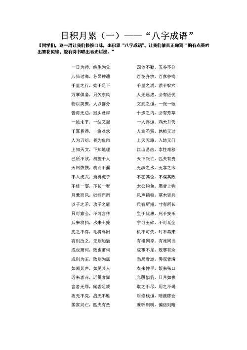 八字成语有哪些_八字成语有哪些?