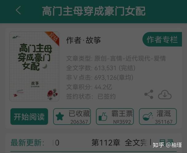 高门_高门主母穿成豪门女配的小说