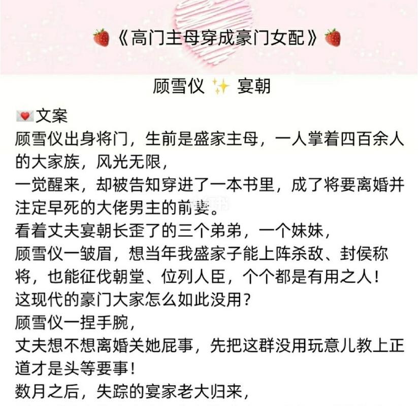 高门_高门主母穿成豪门女配的小说