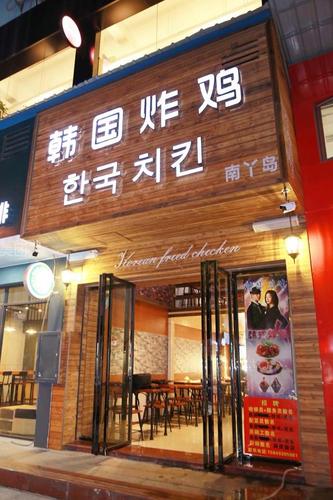 韩国风格炸鸡店名_韩国风格炸鸡店名字大全