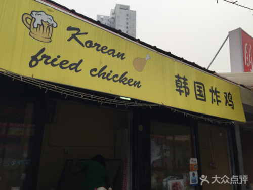 韩国风格炸鸡店名_韩国风格炸鸡店名字大全