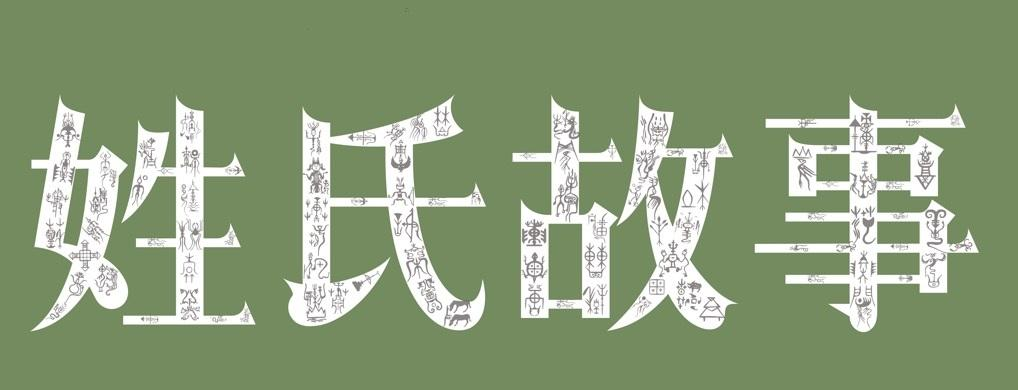 请问你姓甚名谁_请问你姓甚名谁 折火一夏 小说