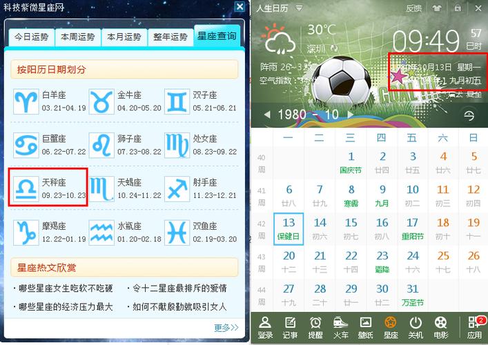9月29日是什么星座_9月29日是什么星座男