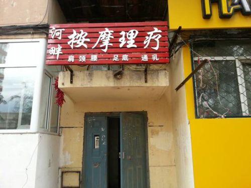 开理疗店的店名怎么叫_开理疗店的店名怎么叫好听