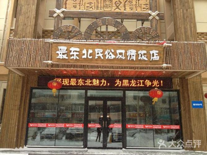 特色东北饭店名字大全_特色东北饭店名字大全图片