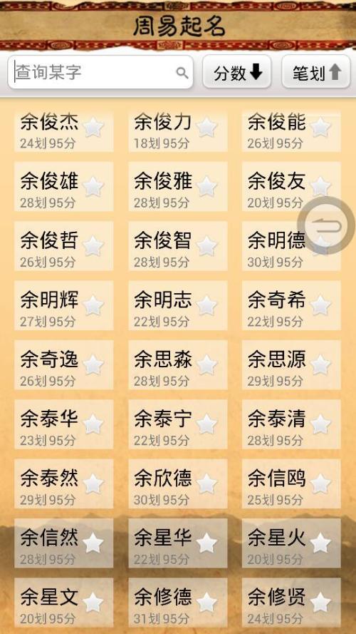 余姓宝宝取名100分名字_余姓宝宝取名字大全免费