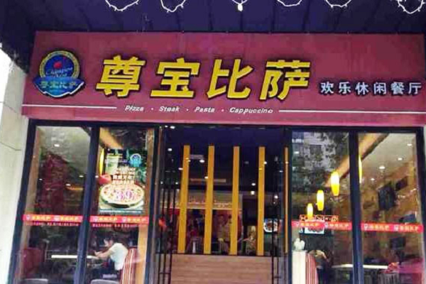 著名的披萨店名_著名的披萨店名字