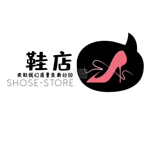 最好听的潮鞋店名字_鞋店logo设计