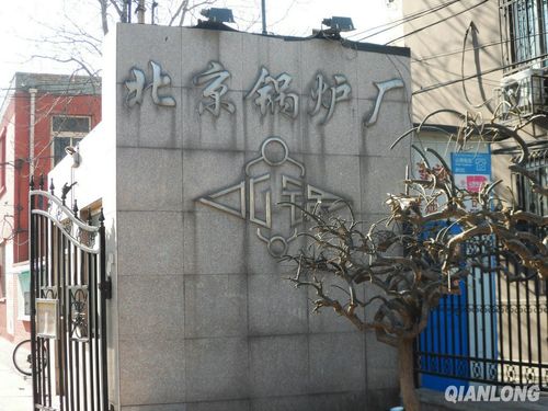 北京电炉厂_北京电炉厂有限公司