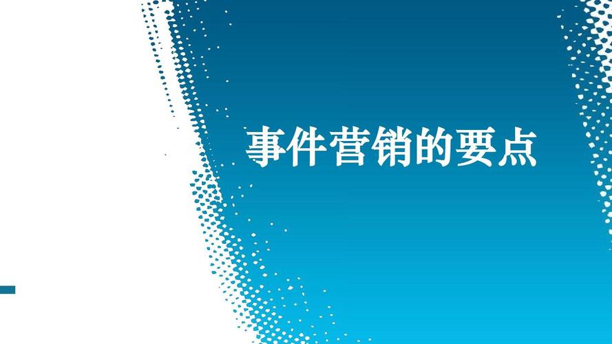 事件营销_事件营销案例