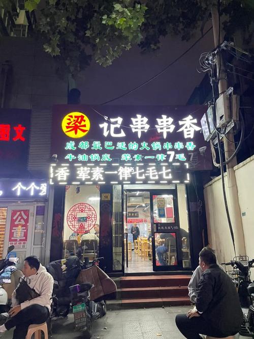 新开串串店怎样取店名_新开串串店怎样取店名字