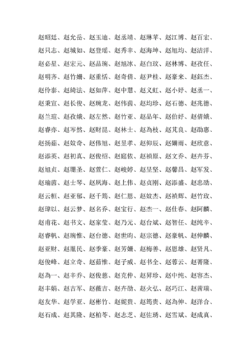 姓赵的宝宝取名_姓赵的宝宝取名四个字有内涵