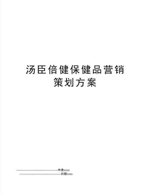 保健品营销_保健品营销方案