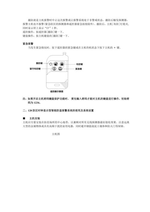 防盗器材_防盗器使用说明书