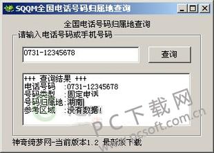 座机电话归属地查询_座机电话归属地查询号码