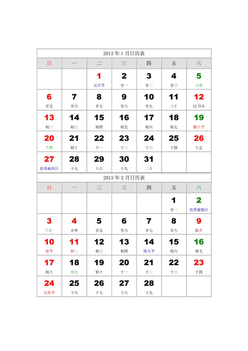 2012年12月日历_2012年12月日历表