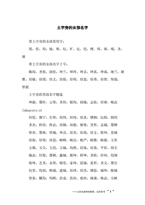 女宝宝取名大全带土旁_女宝宝取名大全带土旁字