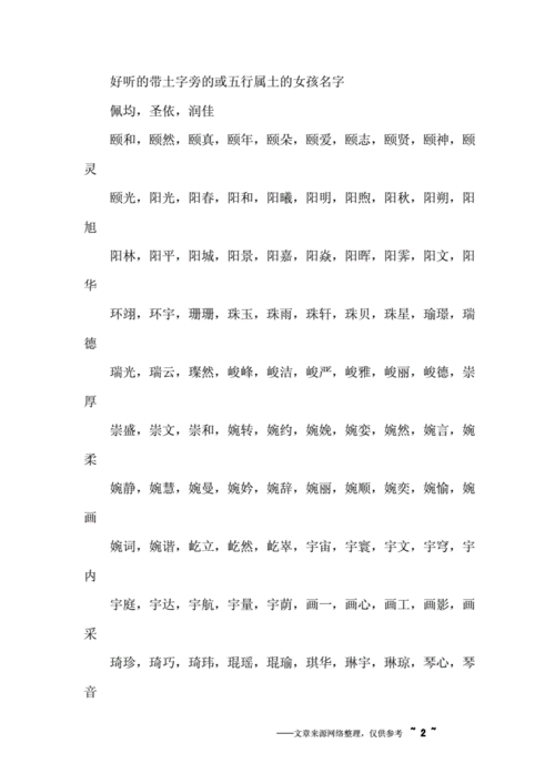 女宝宝取名大全带土旁_女宝宝取名大全带土旁字