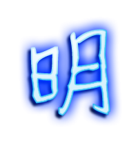 饭店名带明字_