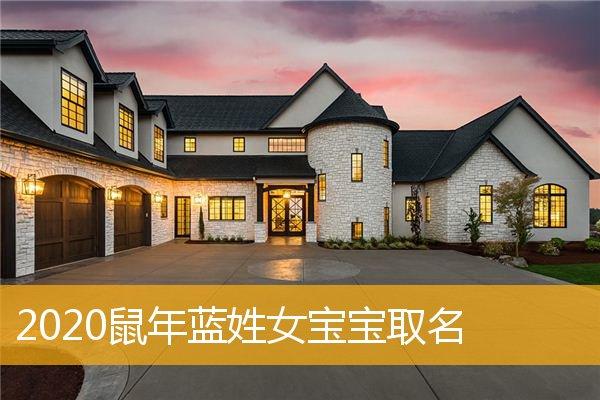 蓝姓猪宝宝取名_蓝姓猪宝宝取名大全