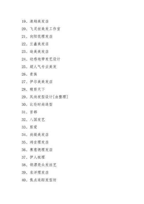 欧洲理发店名字大全_