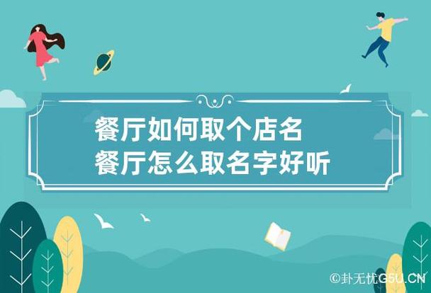 用和字取个餐饮店名_用和字取个餐饮店名字