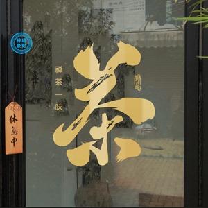 袁字茶叶店名_源头茶叶店怎么取名字