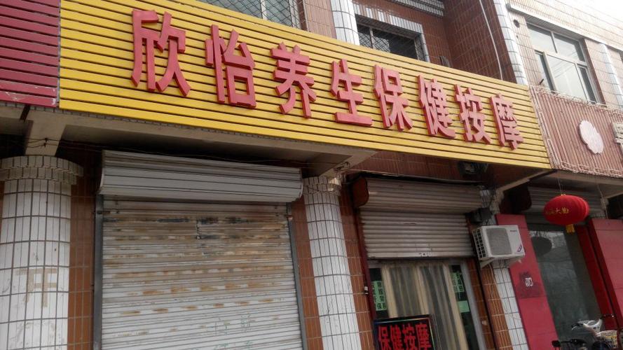养生按摩店名_养生按摩店名字大全