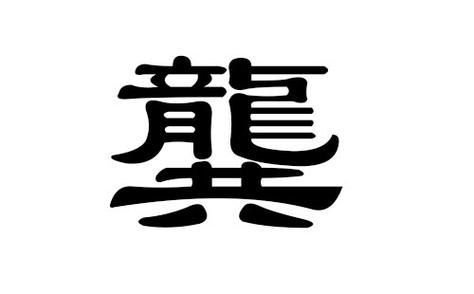 龚姓宝宝取名_龚姓宝宝取名2022
