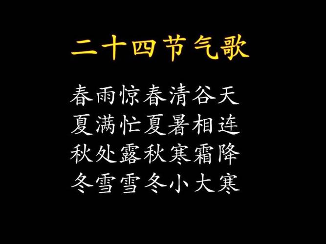 二十四节气歌的意思_二十四节气歌的意思翻译简单