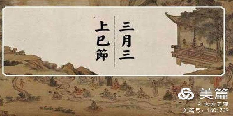 三月初三_三月初三是什么日子