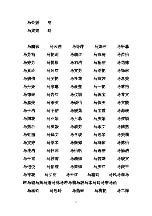 马宝宝取名字测试打分_马宝宝起名字