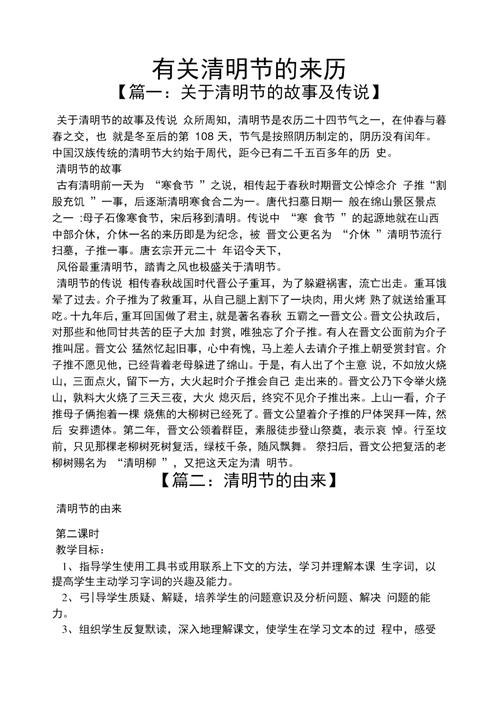 清明节来历简短_清明节来历简短介绍50字