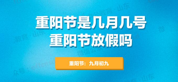 重阳节放假吗_重阳节放假吗?2023