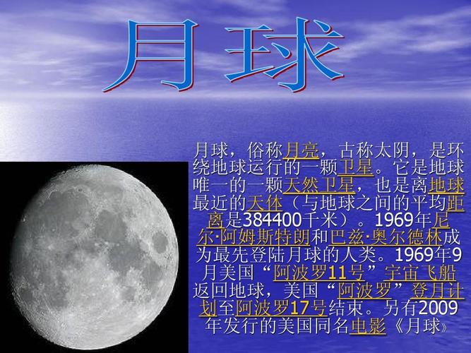 月球的知识_月球的知识资料