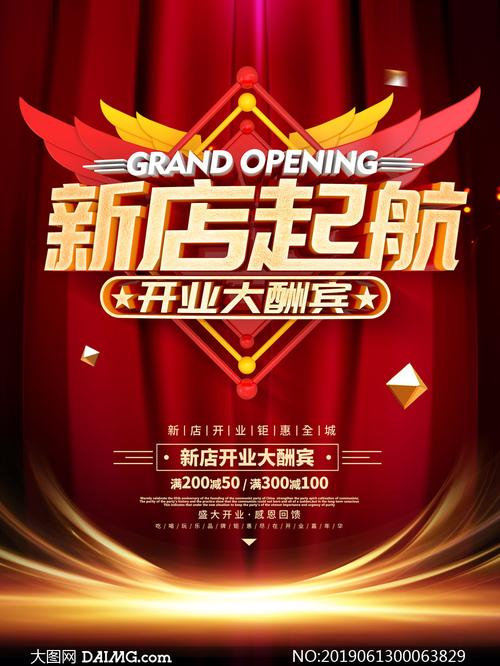 新店开张宣传语_新店开张宣传语怎么写