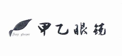 jiayi_甲乙