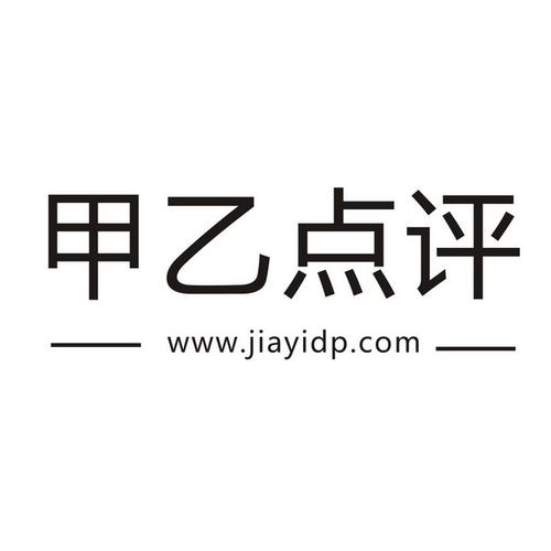 jiayi_甲乙