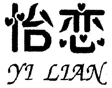 后面带恋字三个字店名_带恋字的店名